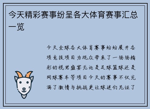 今天精彩赛事纷呈各大体育赛事汇总一览